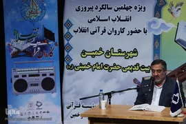 کاروان قرآنی انقلاب در خمین و محلات