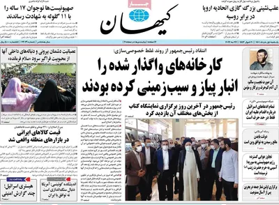 روزنامه کیهان