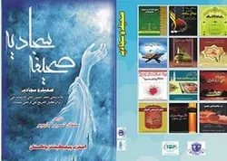 Traduction du Sahifah Sajjadiyyah en sindhi publié au Pakistan