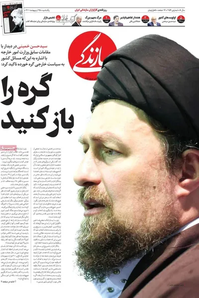 روزنامه سازندگی