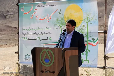 مراسم روز درختکاری در یزد