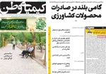 صفحات نخست روزنامه‌های یکشنبه ۳ خرداد ۱۴۰۵