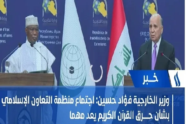 İİT Genel Sekreteri ve Irak Dışişleri Bakanı basın toplantısı düzenledi