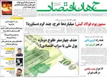 صفحه نخست روزنامه‌های چهارشنبه ۲۳ مهر ۱۴۰۴