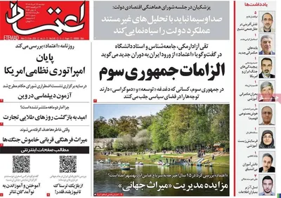 صفحات نخست روزنامه‌های دوشنبه ۱۸ خرداد ۱۴۰۵