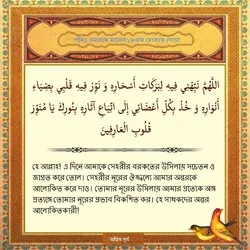পবিত্র রমজান মাসের ১৮তম দিনের দোয়া