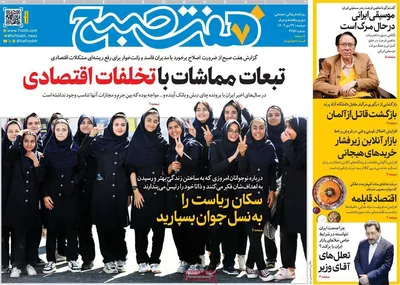 صفحات نخست روزنامه‌های دوشنبه ۲۹ دی ۱۴۰۴