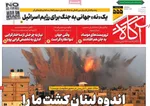 صفحات نخست روزنامه‌های دوشنبه ۱۱ خرداد ۱۴۰۵