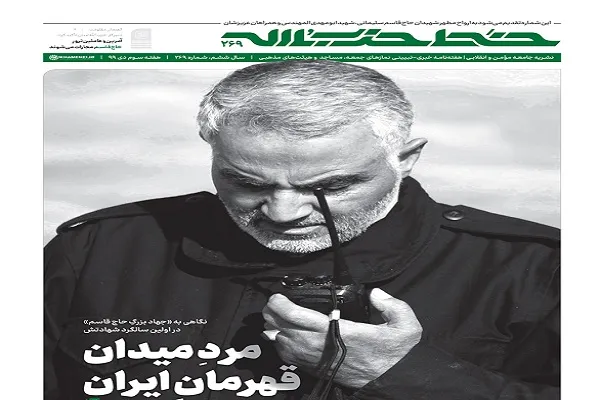 خط حزب‌الله ۲۶۹ | مرد میدان، قهرمان ایران