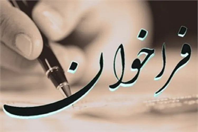 جشنواره شعر آئینی به زبان کردی در کرمانشاه برگزار می‌شود
