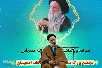 مجمع مبلغان ماه رمضان در اصفهان