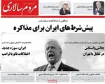 صفحات نخست روزنامه‌های یکشنبه ۶ اردیبهشت ۱۴۰۵
