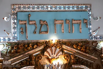 جشن شکرگزاری «صبر و شکر پیروان ادیان توحیدی»