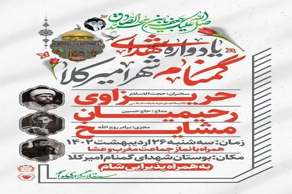 ویژه‌ برنامه شهادت امام صادق(ع) در امیر کلا برگزار می‌شود