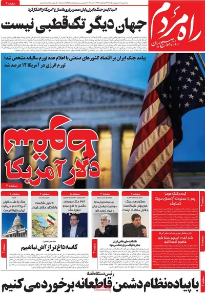صفحات نخست روزنامه‌های یکشنبه ۲۰ اردیبهشت ۱۴۰۵