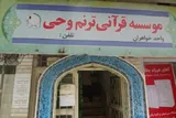 نگاهی به فعالیت‌های قرارگاه فرهنگی شهید سلیمانی رهروان ولایت در یاسوج