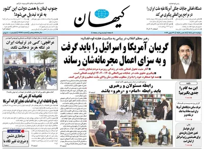 صفحات نخست روزنامه‌های دوشنبه ۸ تیر ۱۴۰۵