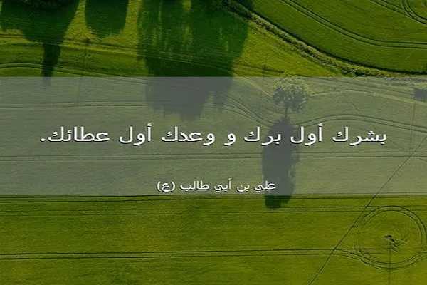 البِشْرُ خُلُق كَريم وفعل نبيل