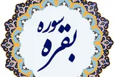 بنی‌اسرائیل ماهیت فرامین الهی را به نفع خود تغییر می‌دادند + فیلم