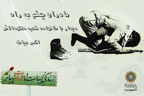 مادران چشم به راه/ دیدار با خانواده شهید اکبر بیات