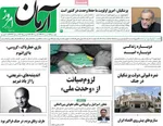 صفحه نخست روزنامه‌های دوشنبه ۹ تیر ۱۴۰۴