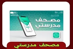 Peluncuran Versi Baru Aplikasi Alquran untuk Pelajar Arab Saudi