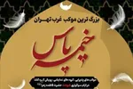 برپایی «خیمه یاس» در منطقه 22