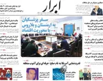 صفحه نخست روزنامه‌های دوشنبه ۲۷ مرداد ۱۴۰۴