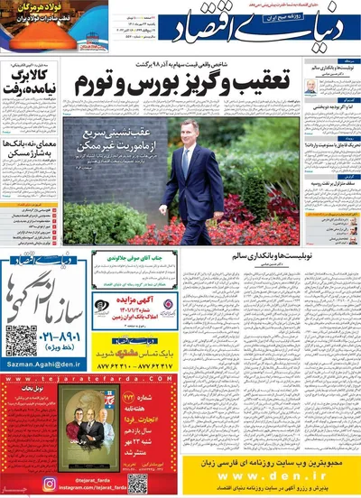روزنامه دنیای اقتصاد