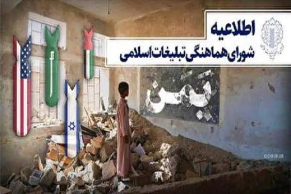 تجمع علیه کشتار وحشیانه مردم مظلـوم یـمن در گلستان برگزار می‌شود