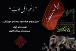 پادکست | هیئت بود و دسته موزیکش