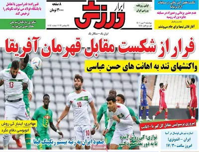 روزنامه ابرار ورزشی
