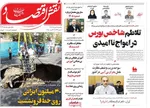 صفحه نخست روزنامه‌های یکشنبه ۱۲ مرداد ۱۴۰۴