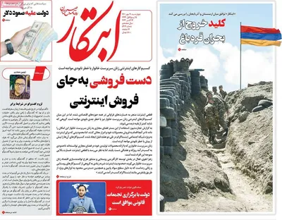 روزنامه ابتکار