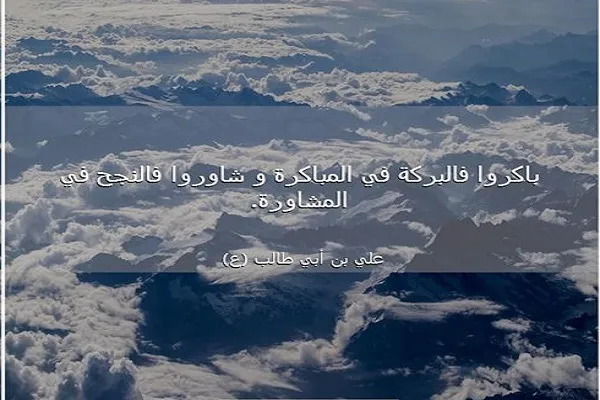 المباكرة إلى العمل والإستشارة
