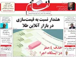صفحه نخست روزنامه‌های دوشنبه ۱۴ مهر ۱۴۰۴