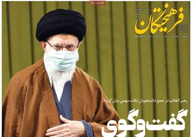 روزنامه فرهیختگان