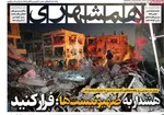 صفحه نخست روزنامه‌های دوشنبه ۲۶ خرداد ۱۴۰۴