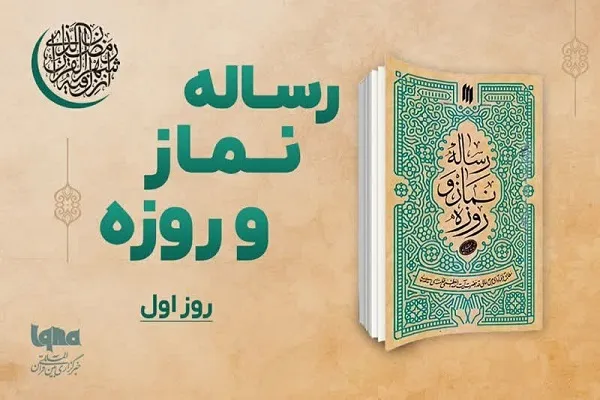 راه ثابت شدن اول ماه رمضان