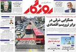 صفحه نخست روزنامه‌های یکشنبه ۱۳ مهر ۱۴۰۴