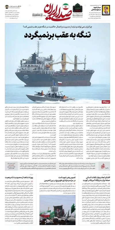 صفحات نخست روزنامه‌های شنبه ۶ تیر ۱۴۰۵