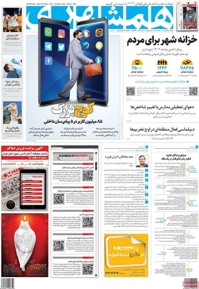 روزنامه همشهری