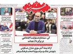 صفحات نخست روزنامه‌های چهارشنبه ۲۳ اردیبهشت ۱۴۰۵