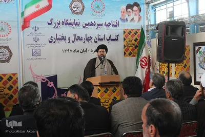 سیزدهمین نمایشگاه کتاب چهارمحال‌و‌بختیاری