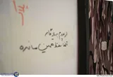 دومین نمایشگاه مفهومی لباس دفاع مقدس