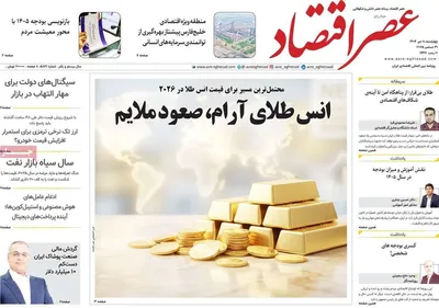 صفحه نخست روزنامه‌های ‌چهارشنبه ۱۰ دی ۱۴۰۴