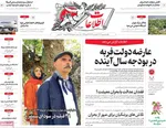 صفحات نخست روزنامه‌های یکشنبه ۵ بهمن ۱۴۰۴