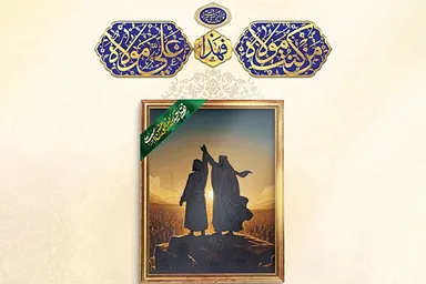 طرح | خشنودی در پیروی از امیرالمؤمنین(ع)