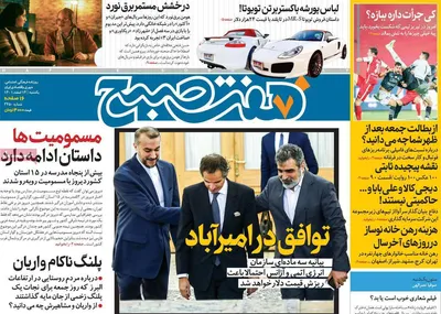 روزنامه هفت صبح
