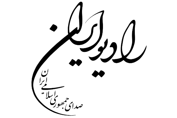 ویژه برنامه‌های تاسوعا و عاشورای حسینی در رادیو ایران